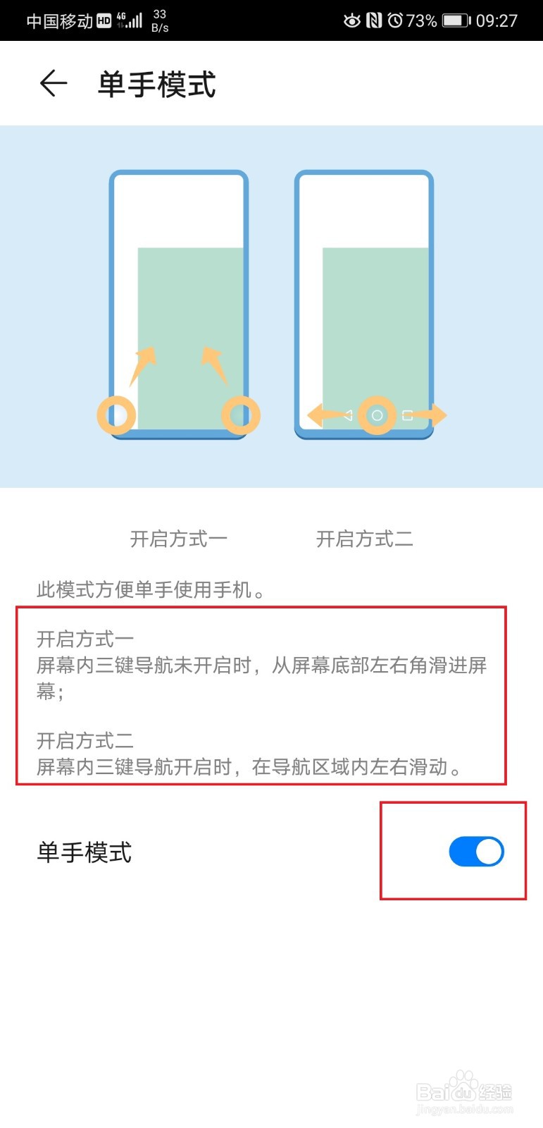 华为手机怎么进入单手模式