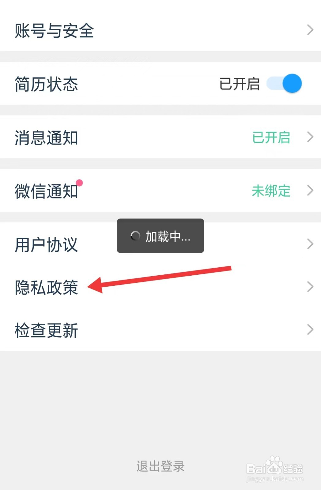 兼职蛙app怎么查看隐私政策