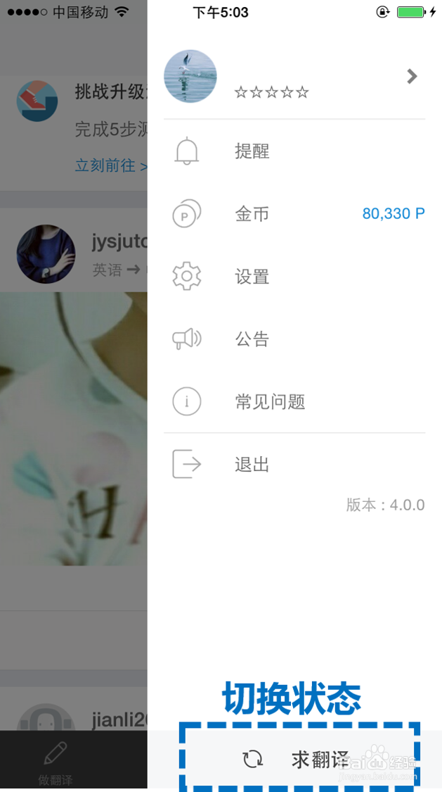 如何使用翻译APP:翻易通/Flitto?