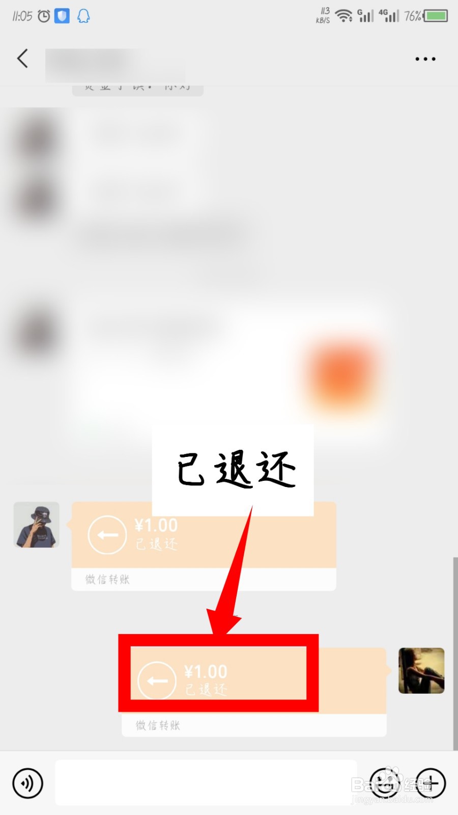 微信怎么把转账退还给别人