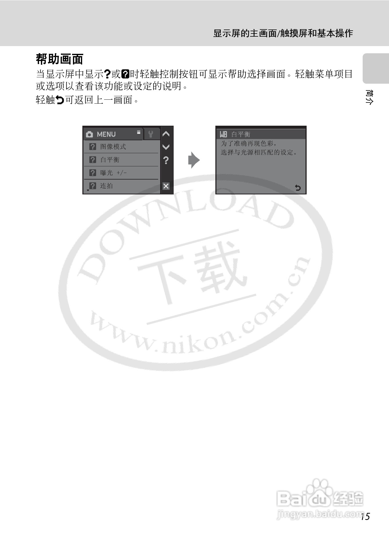 NIKON 数码相机COOLLPIX S230用户手册:[3]
