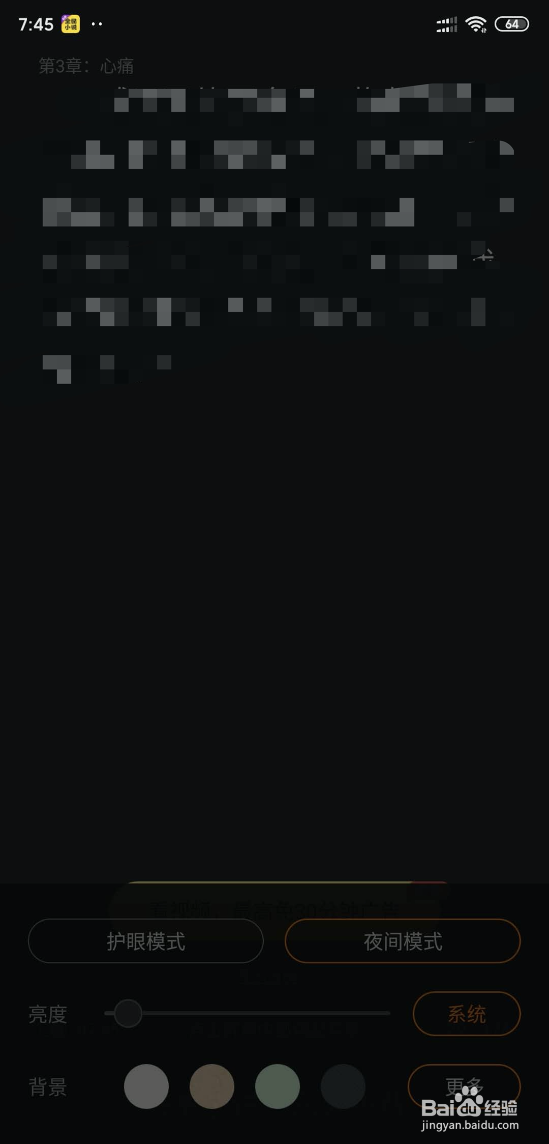手机全民小说怎么开启夜间模式功能