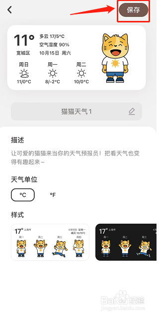 小组件盒子如何保存天气组件