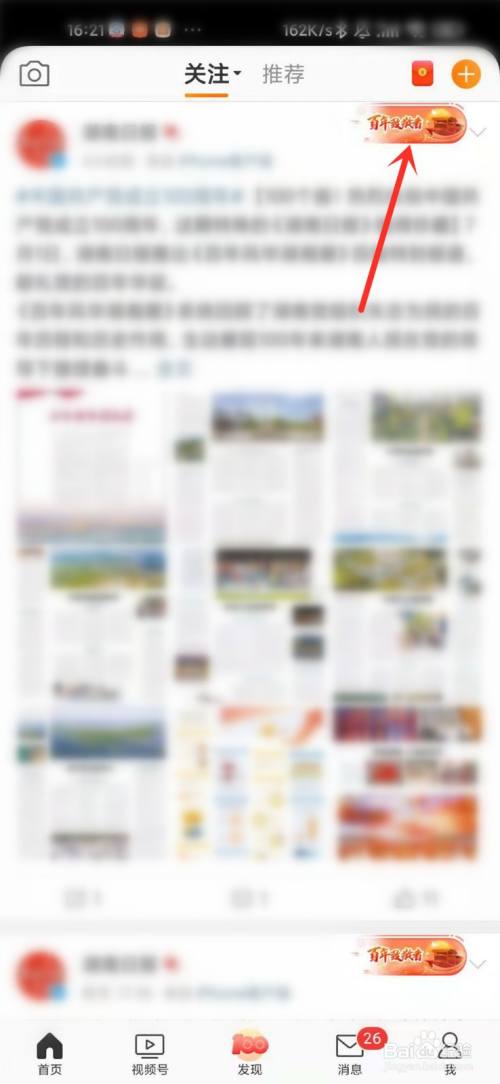 微博百年致敬者怎么认证