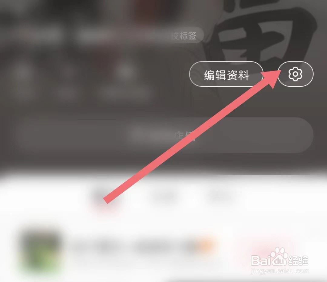 小红书如何关闭自动刷新
