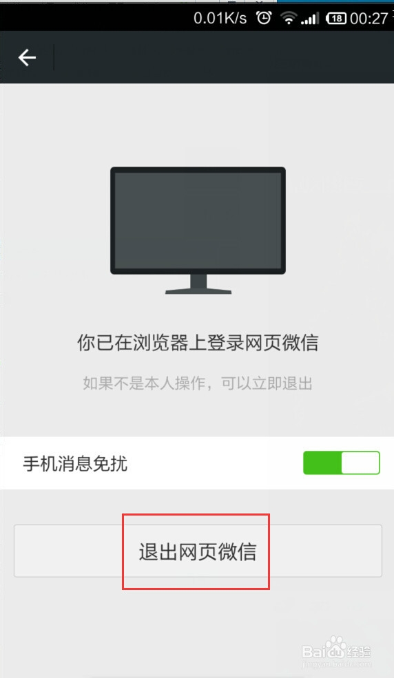 怎么用电脑登入微信进行聊天