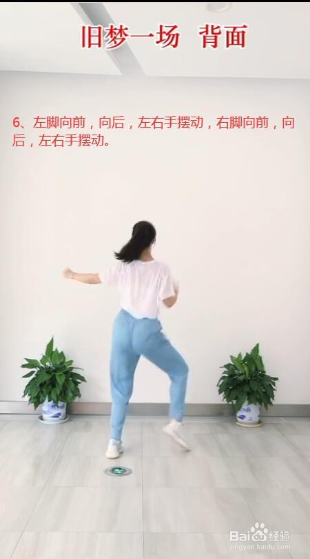 旧梦一场的舞蹈教程