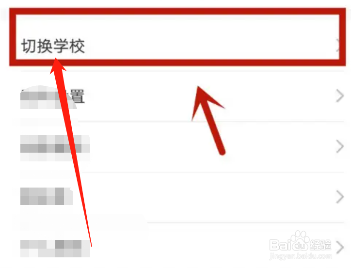 学安宝怎么切换学校和班级