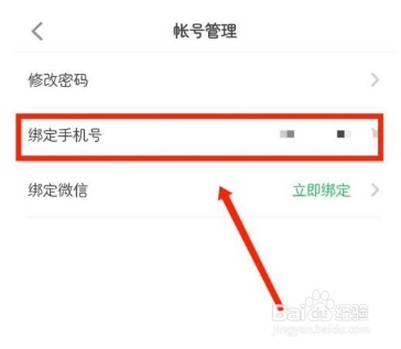 希沃白板如何绑定手机号