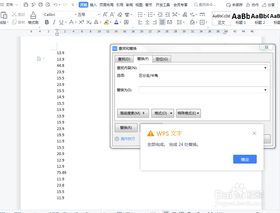 WPS表格提示有空字符串怎么办