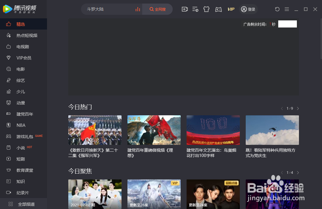 腾讯视频如何打开全速下载