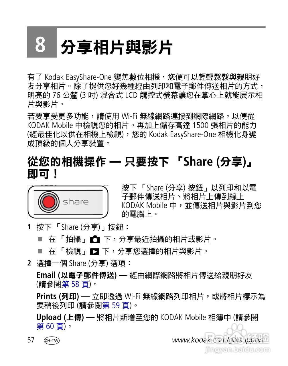 Kodak EasyShare-One 变焦数位相机使用说明书:[7]