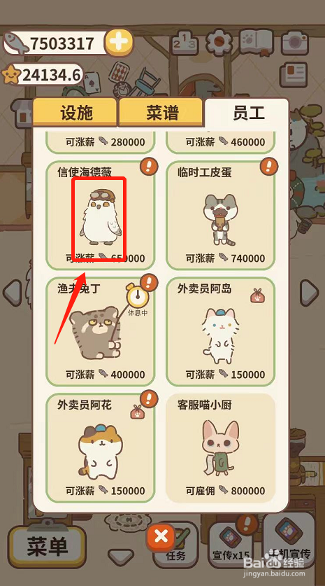 动物餐厅如何给信使海德薇涨薪