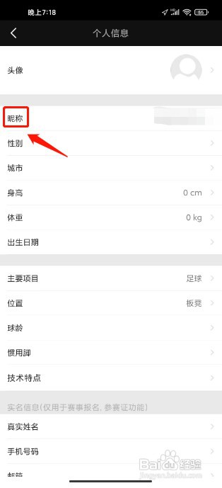 斑马邦如何修改昵称