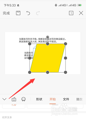 手机WPS幻灯片中如何插入形状