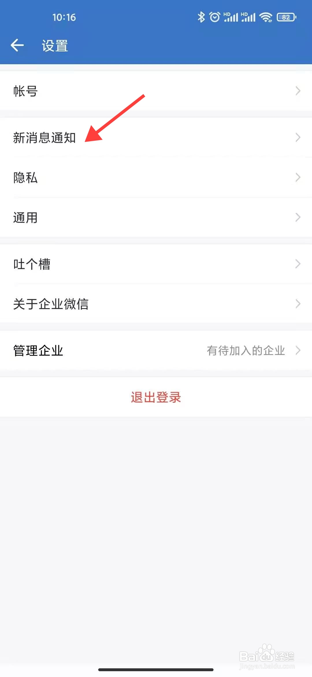 企业微信怎么开启接收新消息通知