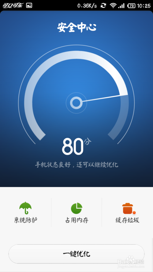 小米安全中心使用教程:[1]之体检,系统清理