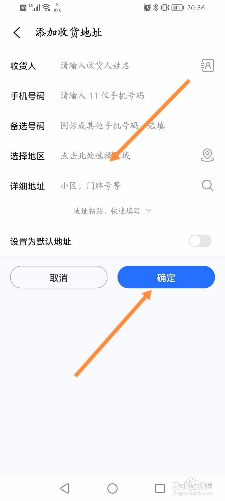 荣耀商城软件中怎么设置收货地址信息？