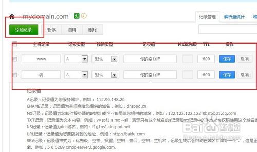 Godaddy域名使用DNSPod做DNS解析图文教程