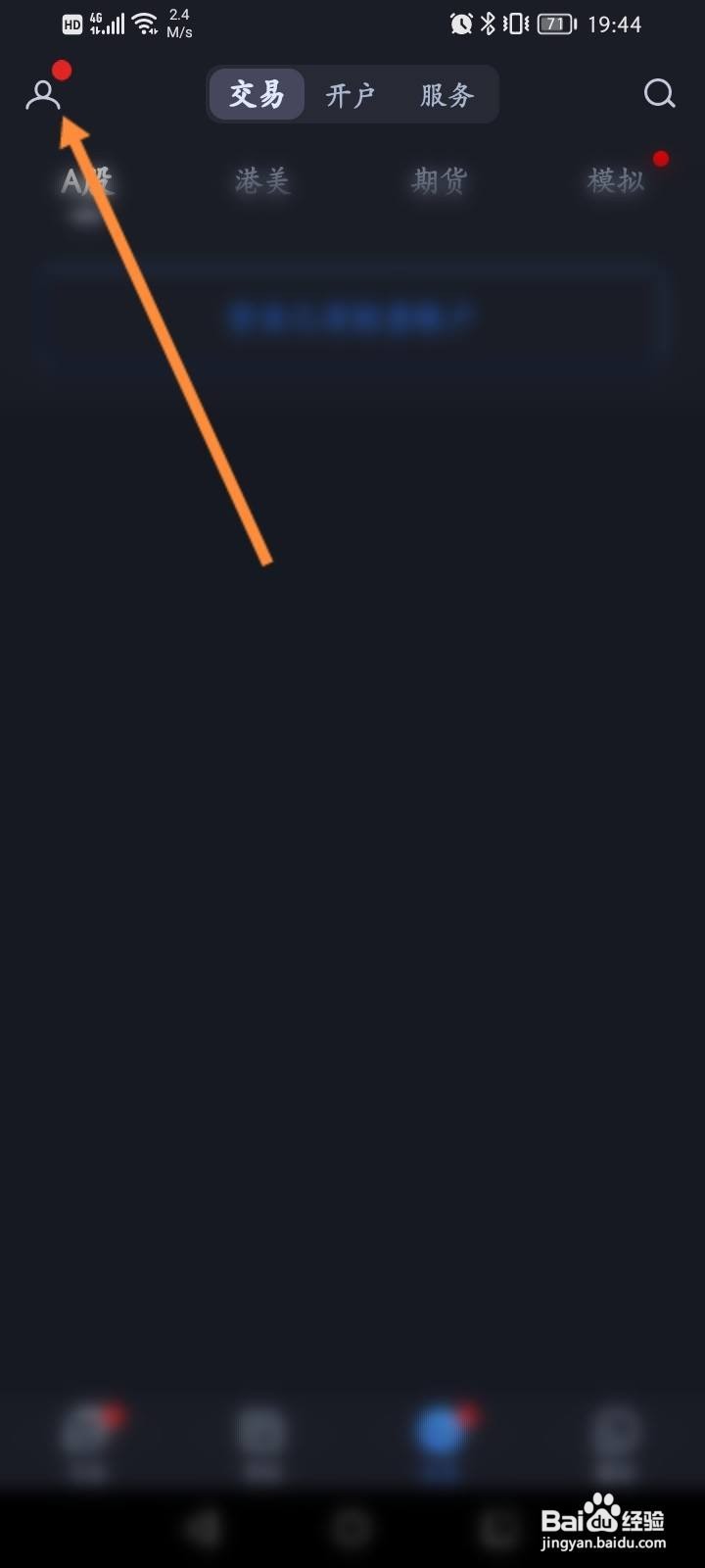 大智慧软件中怎么查看加入的群组？