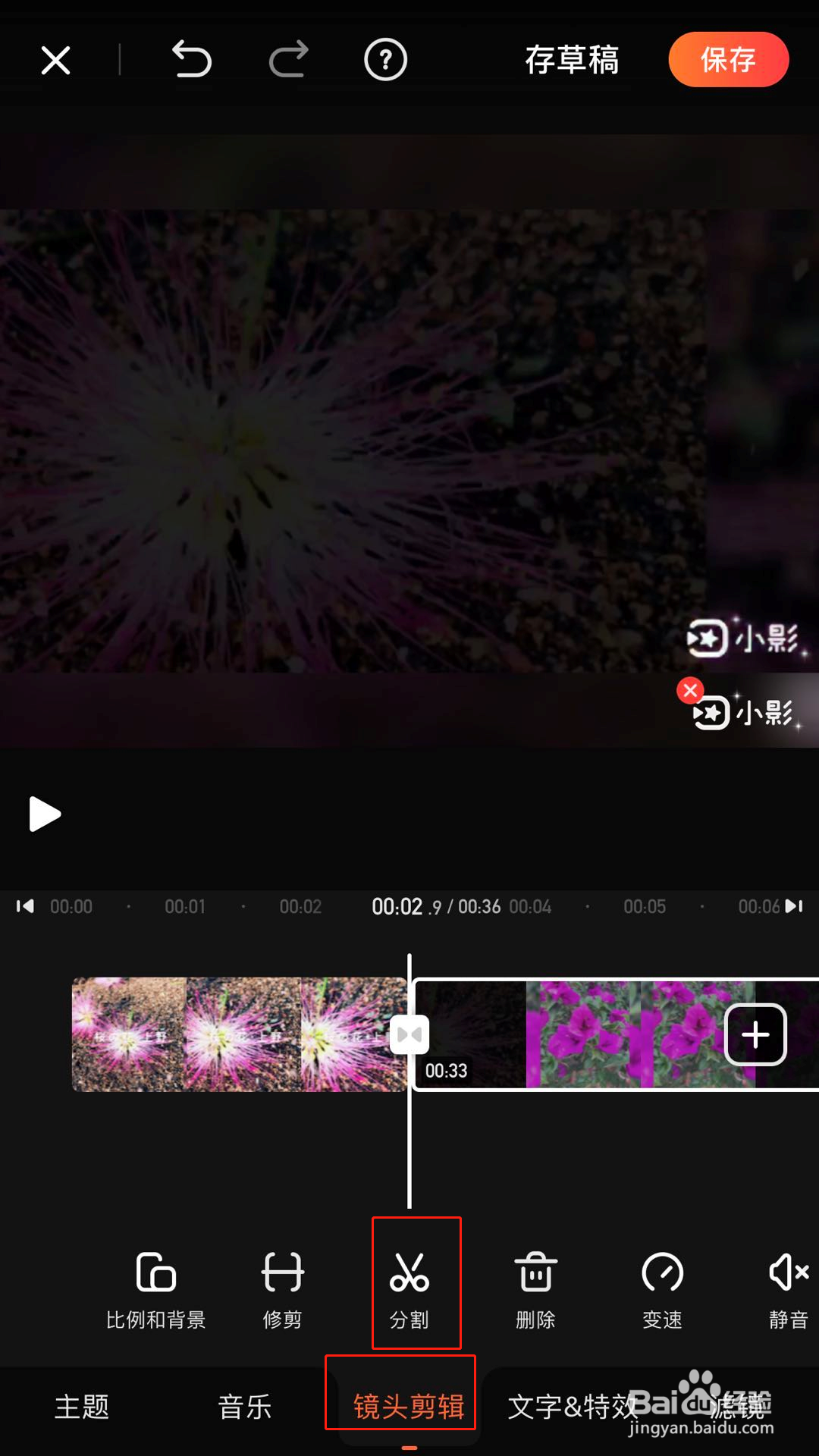 在手机上怎样用小影软件剪辑视频