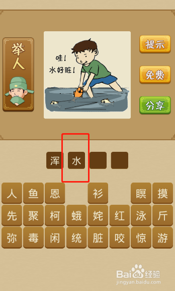 电脑版疯狂猜成语第134关怎么通过