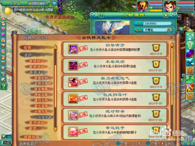 神武小伙伴大乱斗攻略