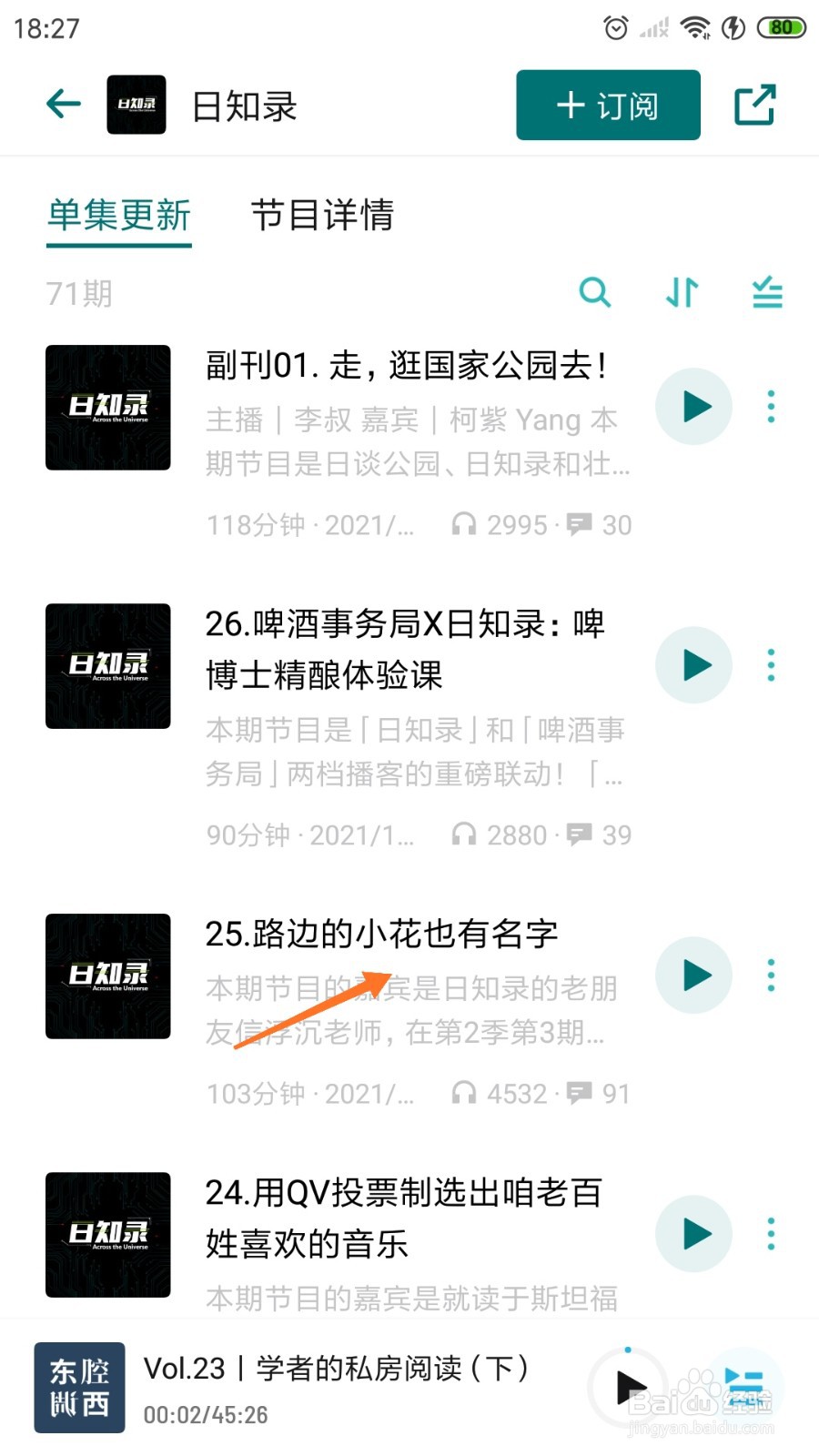小宇宙中怎么查看路边的小花也有名字