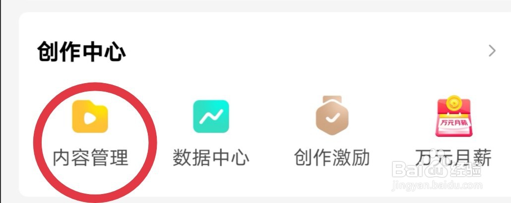西瓜视频如何删除已发布的视频