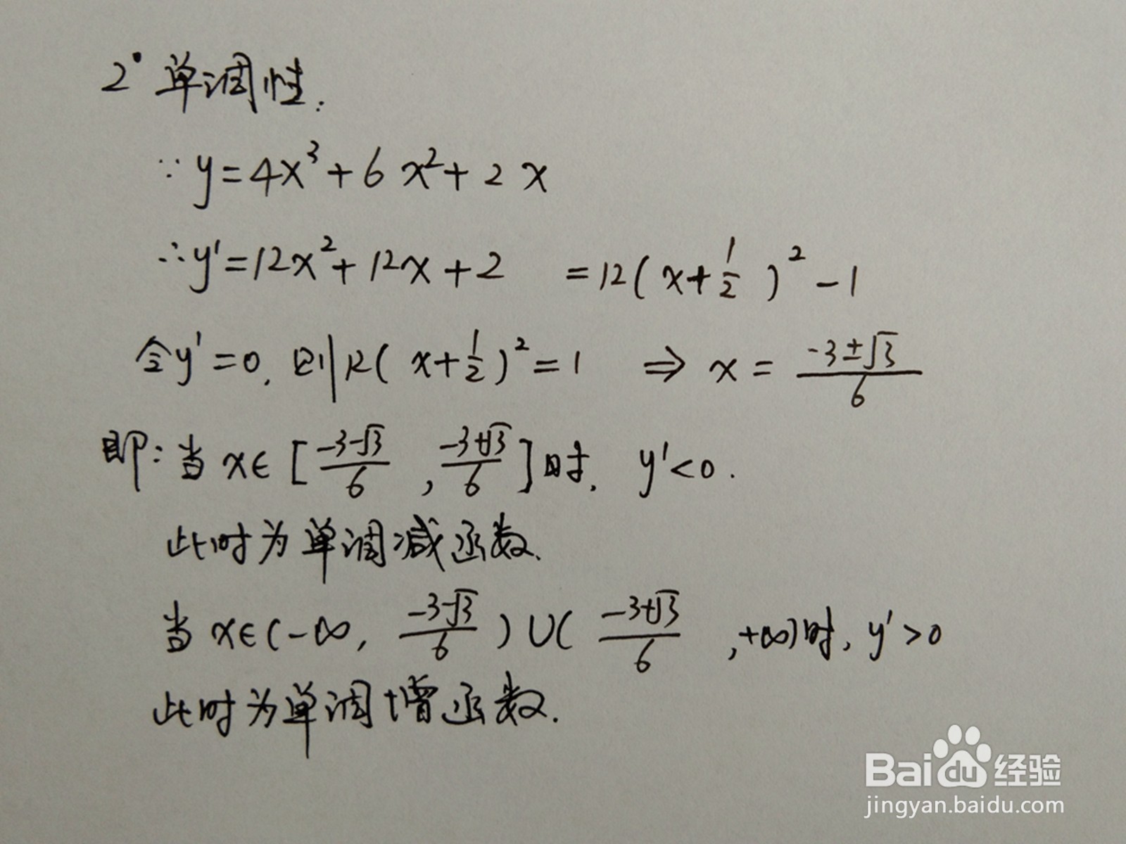 画函数y=4x^3+6x^2+2x的图像示意图的步骤