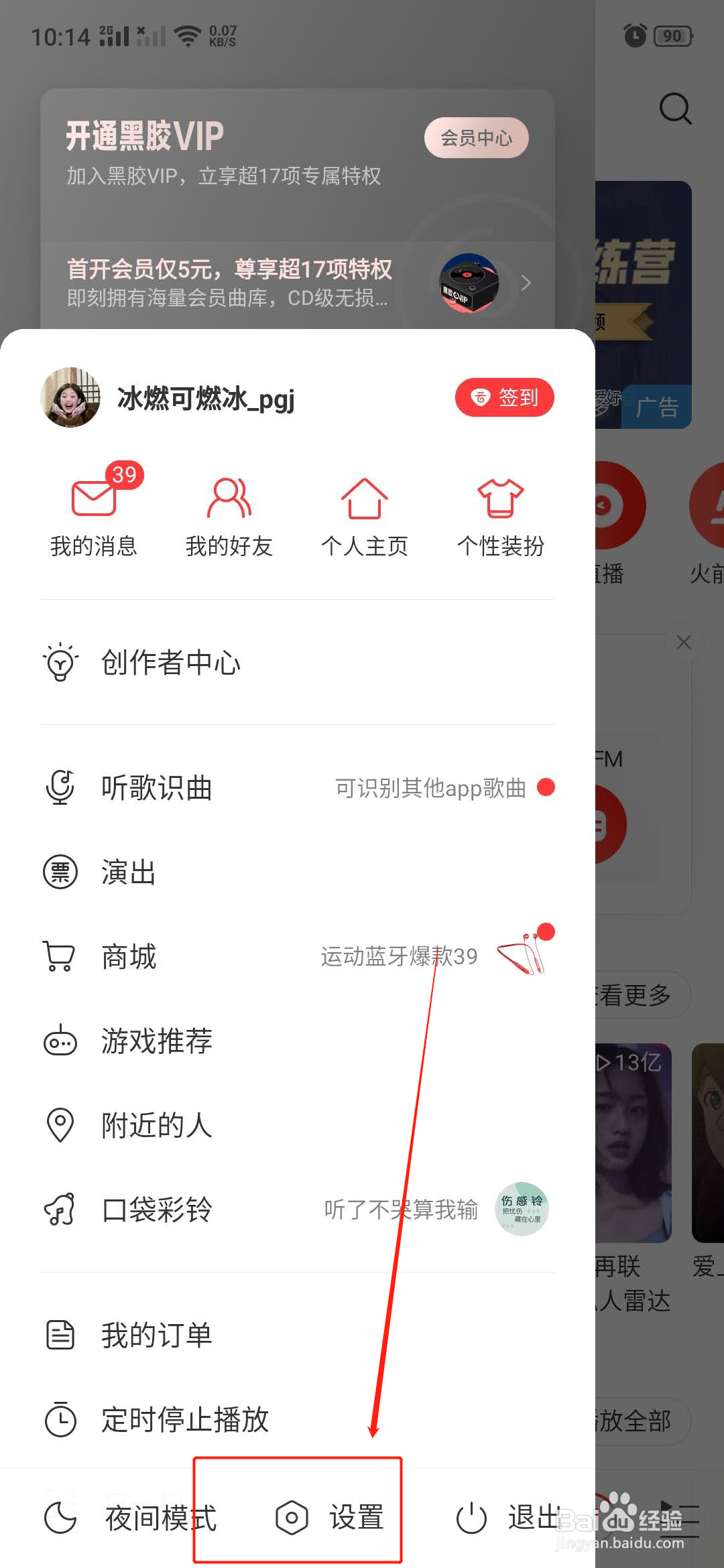 网易云音乐怎么设置边听边存
