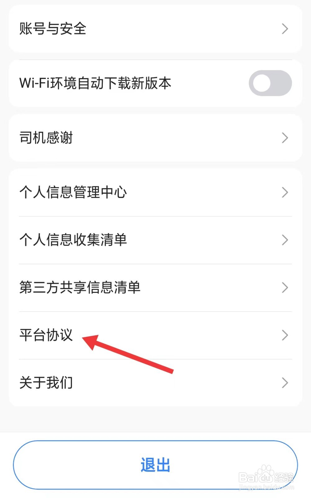 聚的出租app怎么查看平台协议
