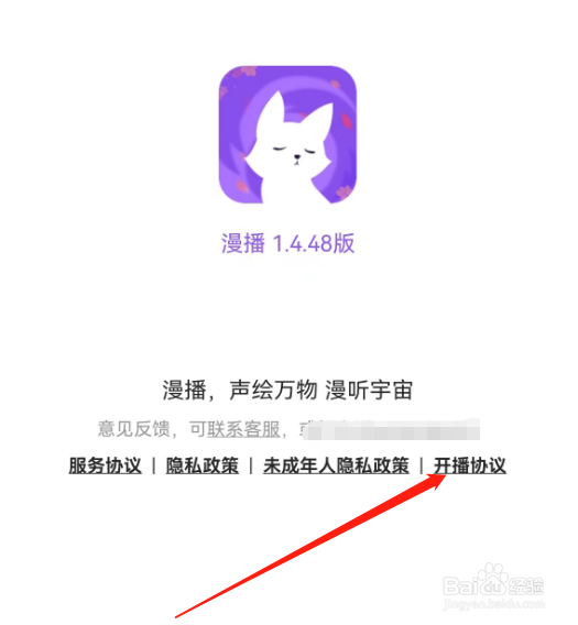 安卓版漫播如何查看开播协议