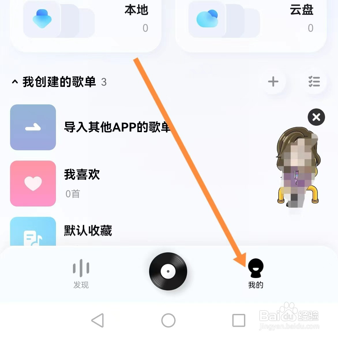 酷狗概念版如何查找听歌免流量?