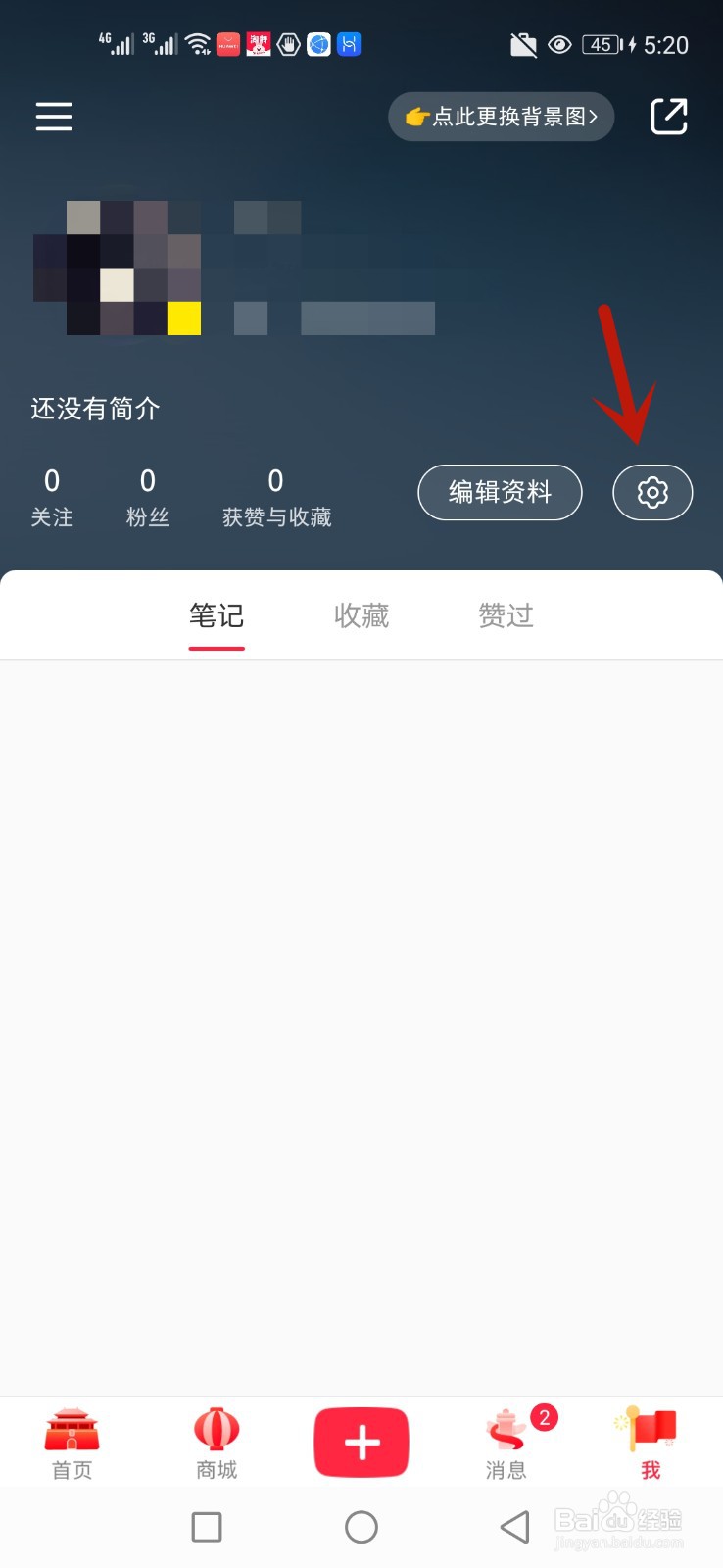 小红书怎么开启评论互动通知