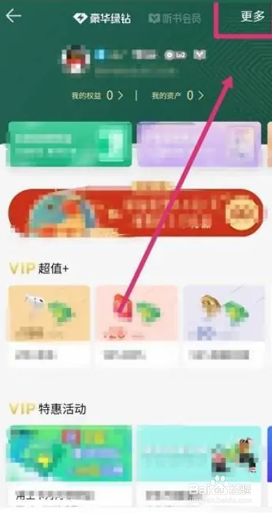 最新版QQ音乐如何查看乐币余额