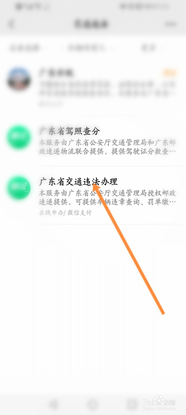 微信怎么查询车辆违章