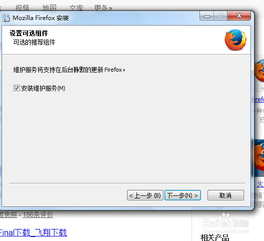 火狐浏览器安装时无法设置安装路径怎么办