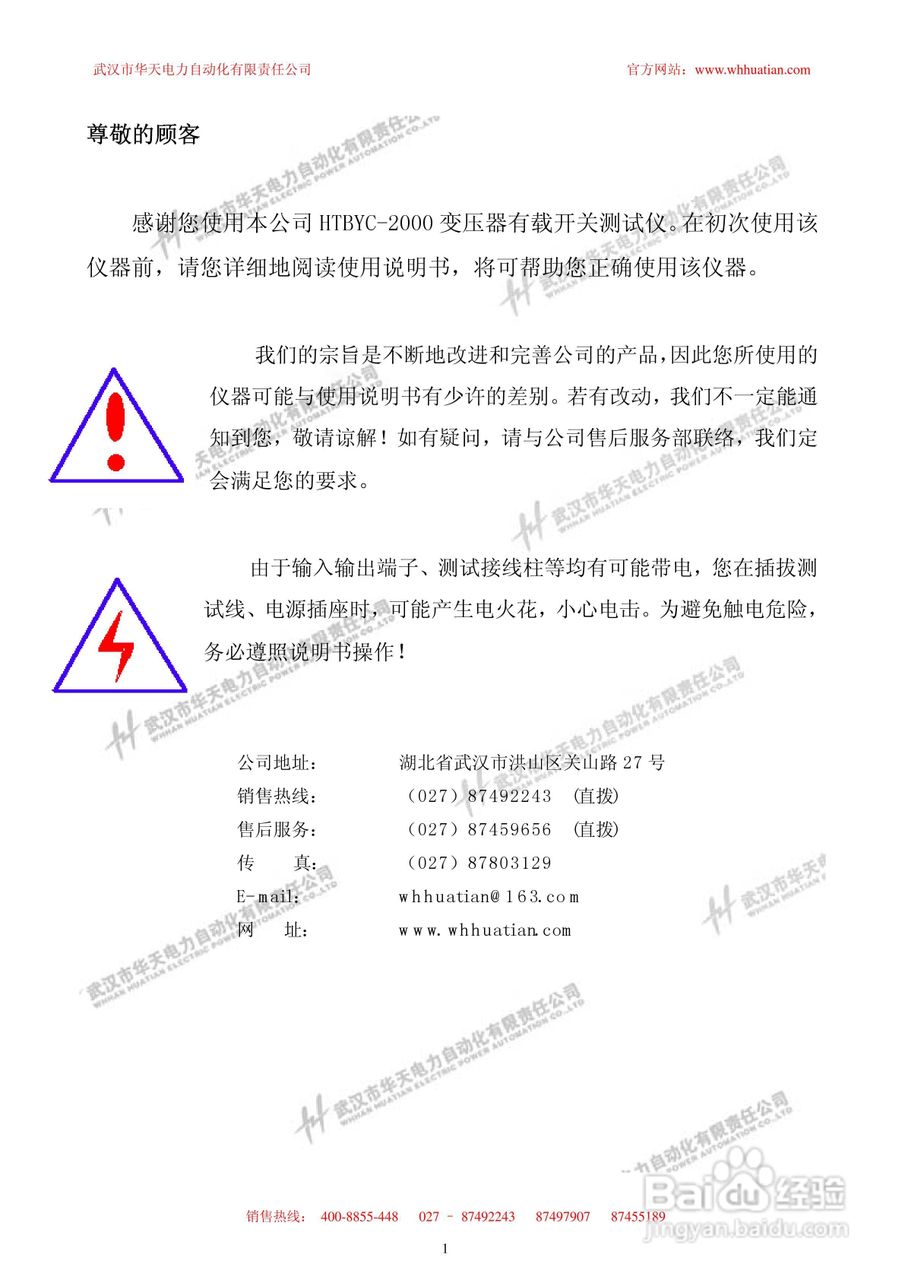 HTBYC-2000变压器有载开关测试仪使用说明书
