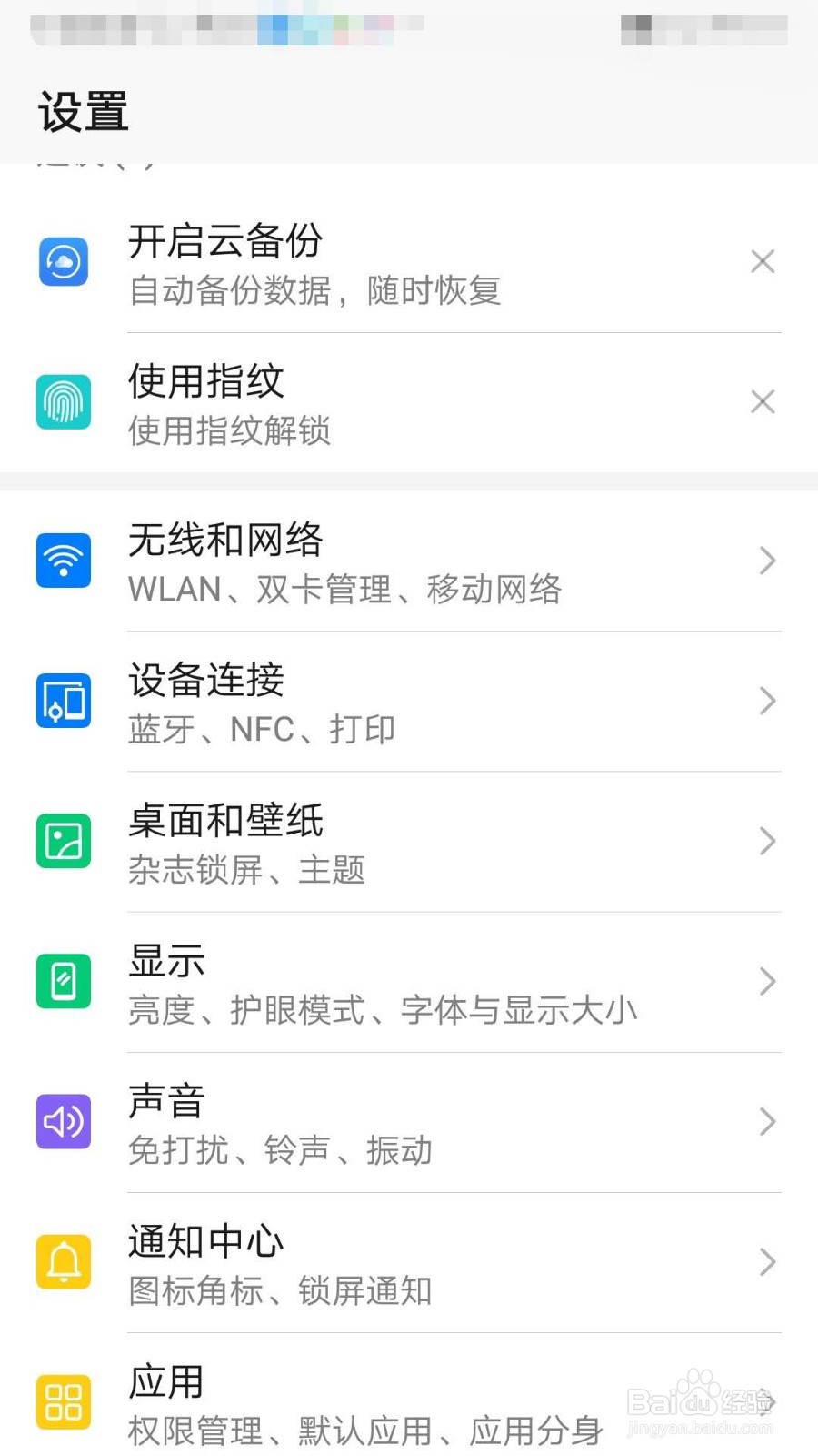 华为荣耀手机如何设置字体大小
