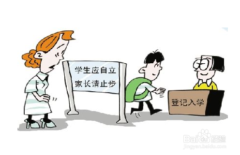 大一新生入学注意事项