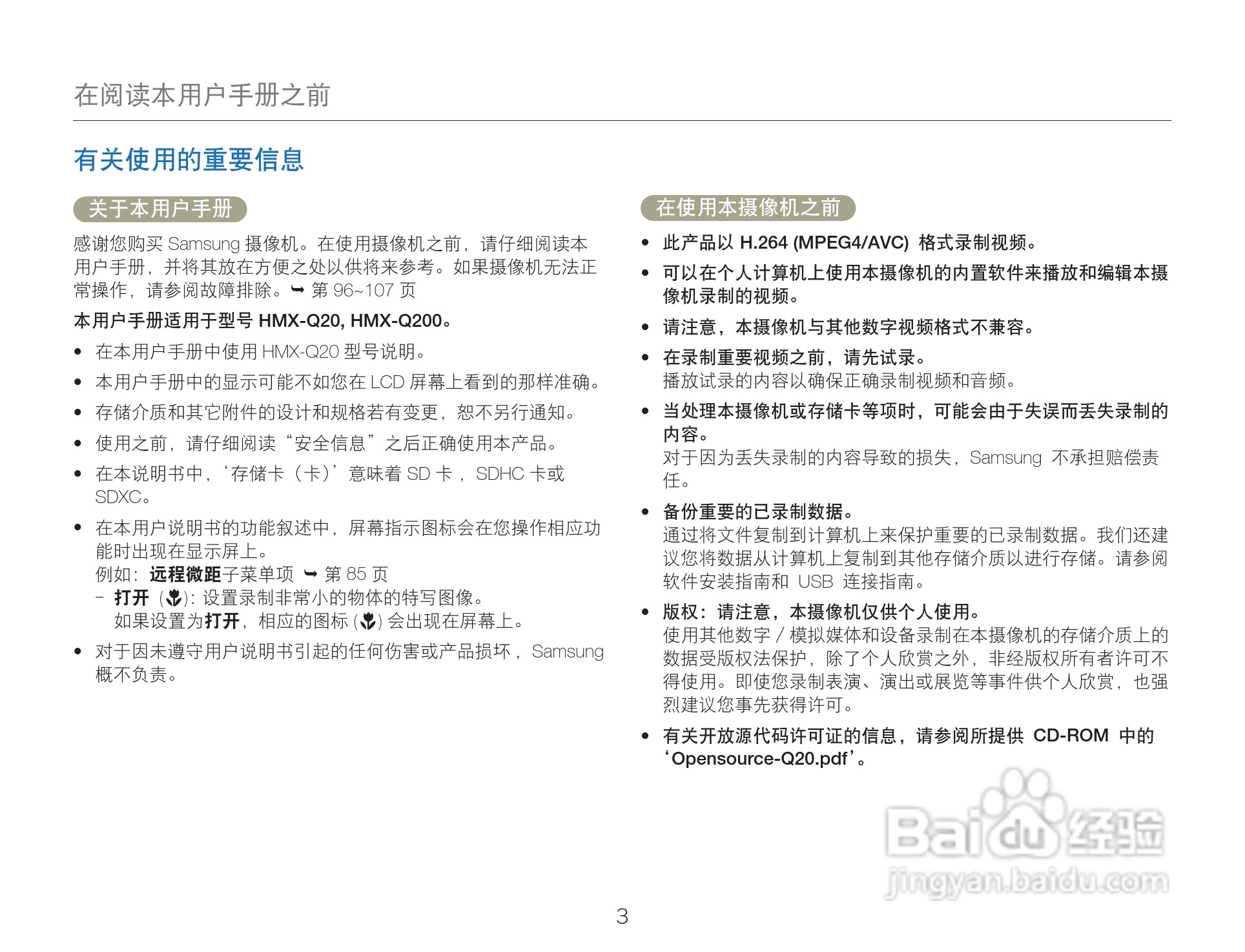 三星HMX-Q200TP高清晰数码摄像机使用说明书:[1]