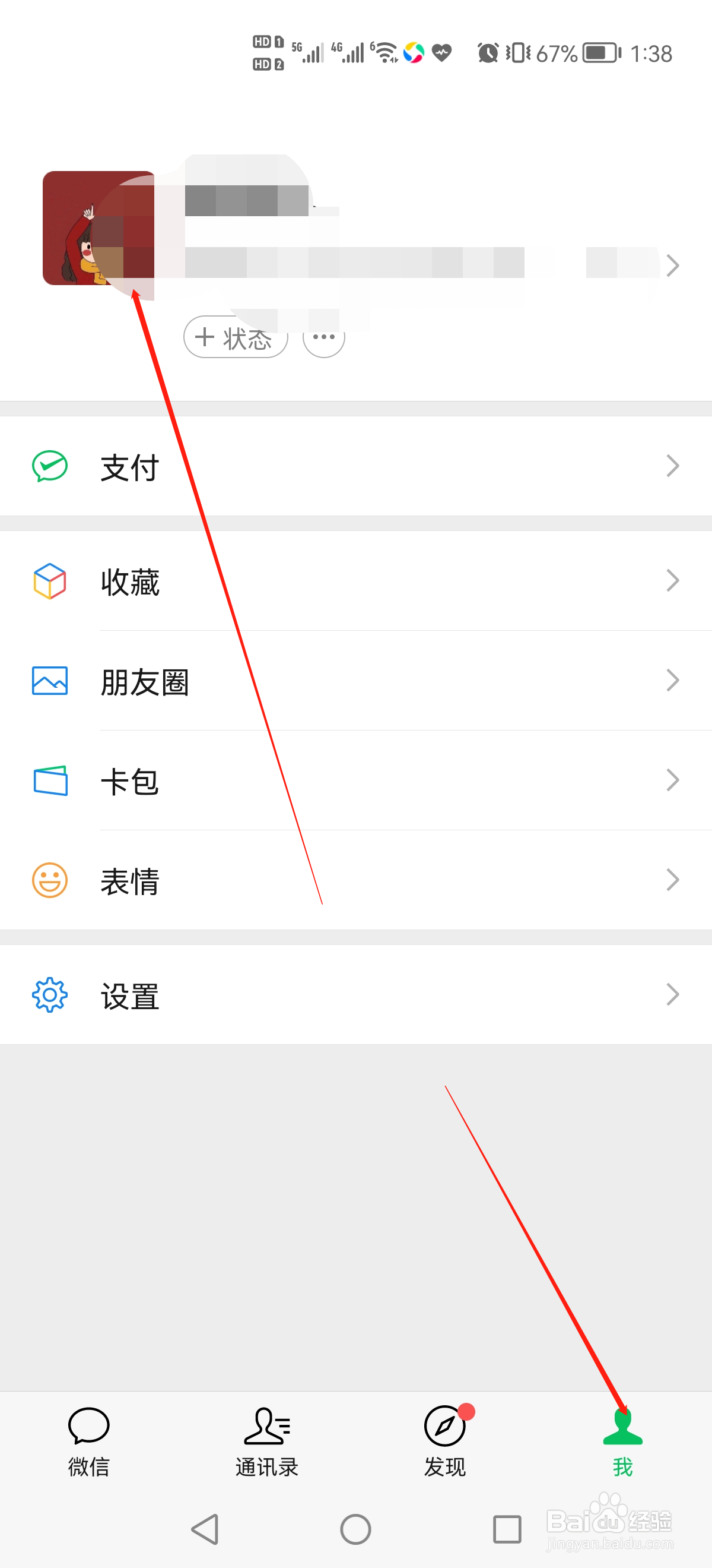 微信拍一拍如何设置内容文字