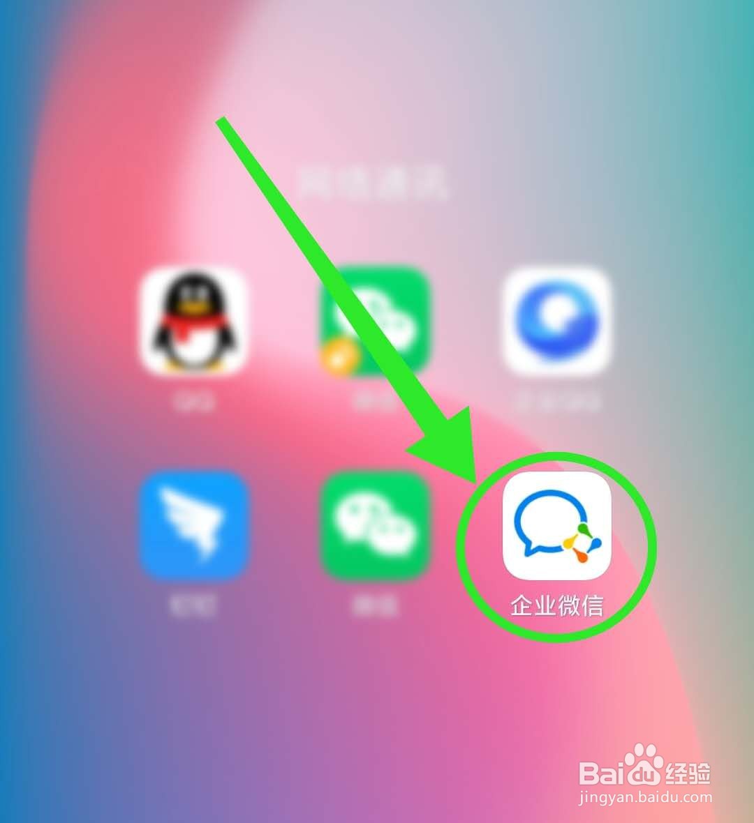 企业微信怎么上传照片到我的微盘？