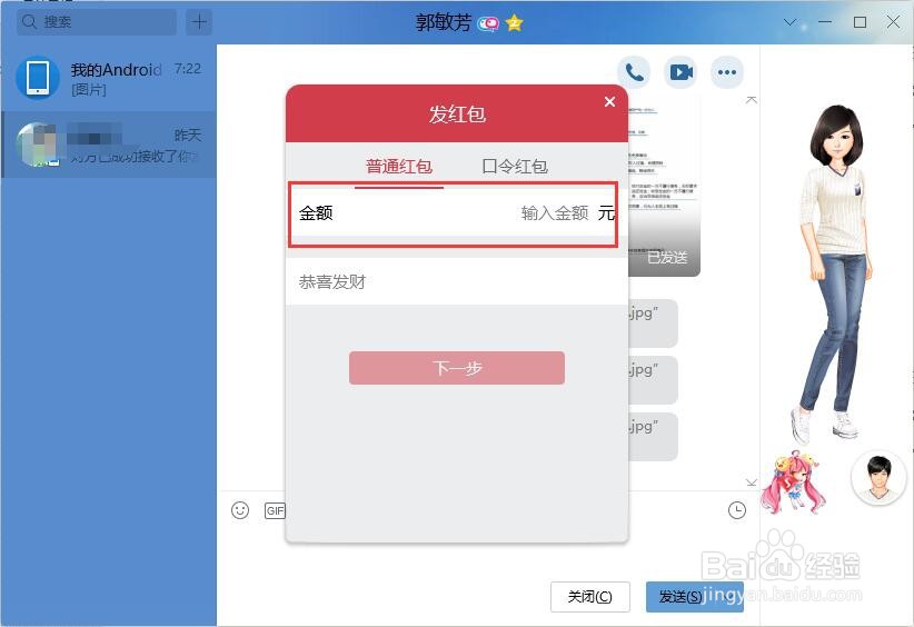 PC电脑版QQ怎样给好友发红包