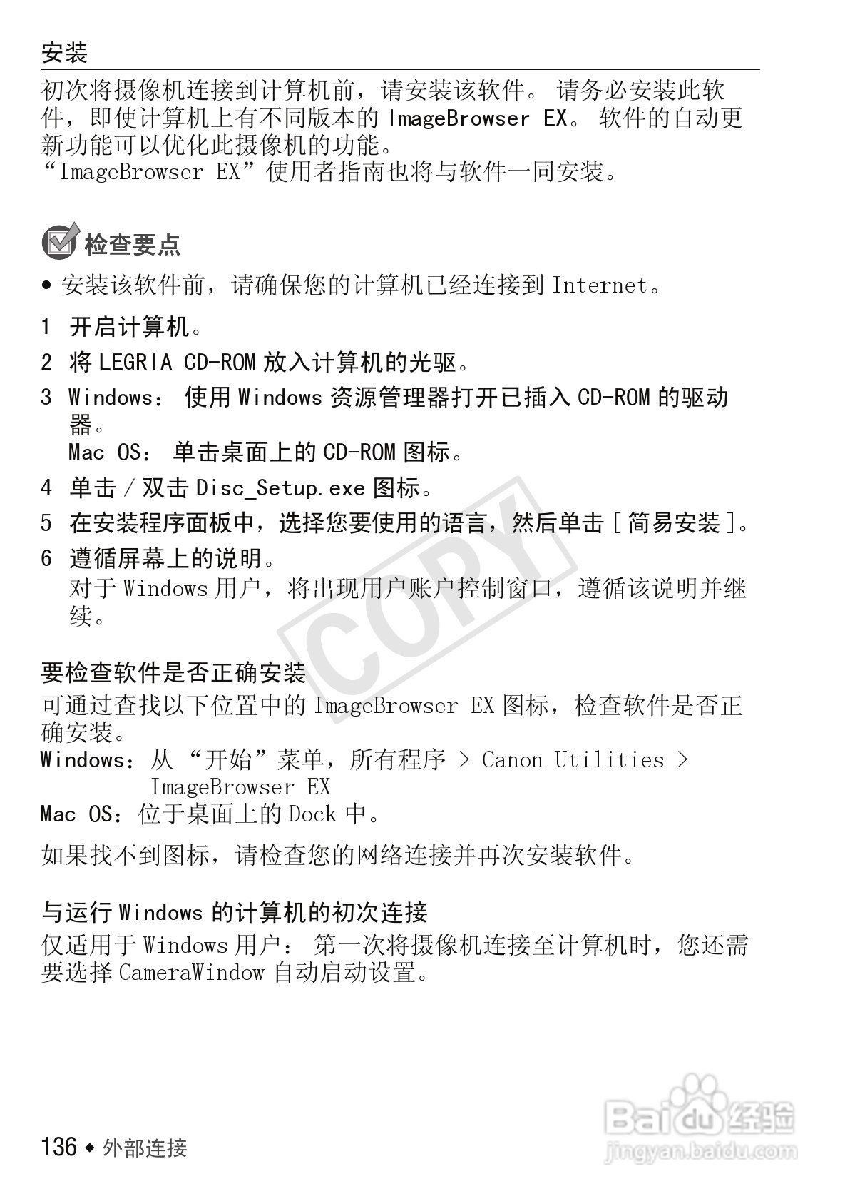 佳能LEGRIA HF M52数码摄像机使用说明书:[14]