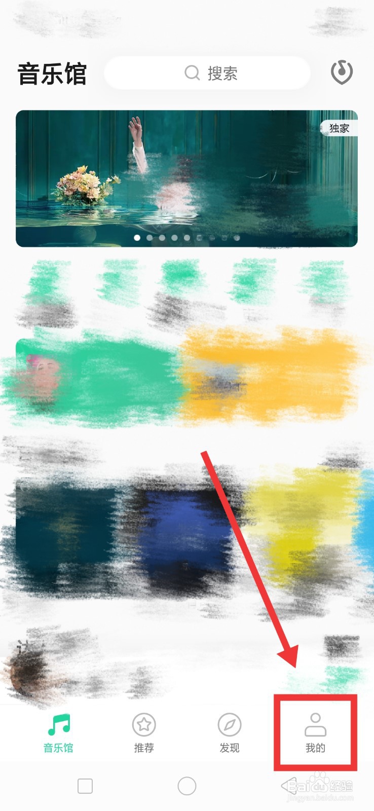 QQ音乐怎样找到私信黑名单？