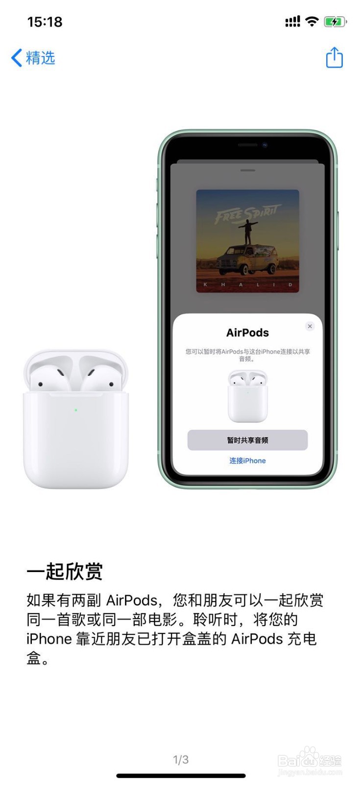 iPhone常用的小功能
