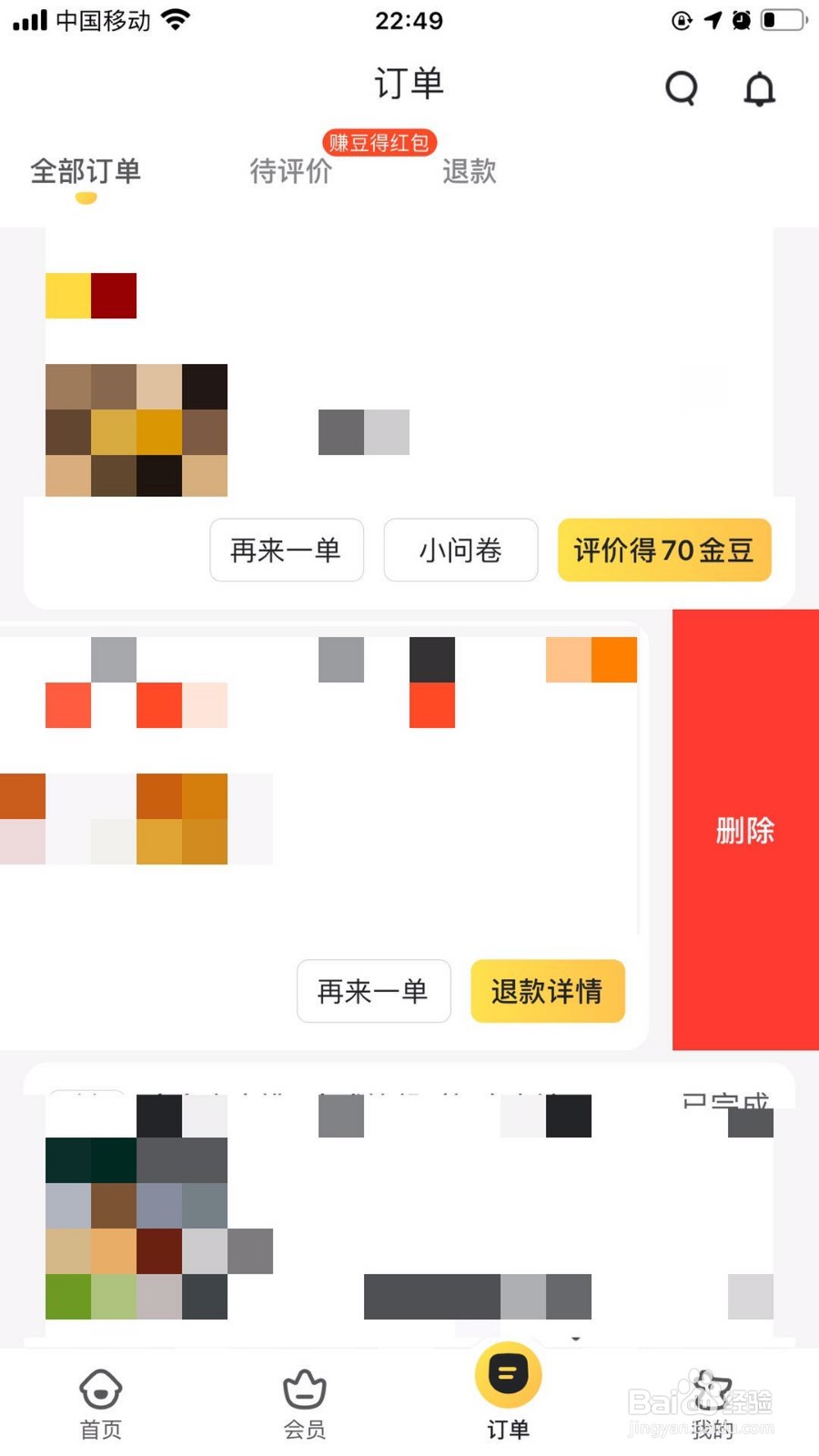 美团怎么恢复删除记录