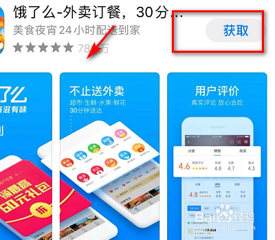 怎么在手机上下载饿了么